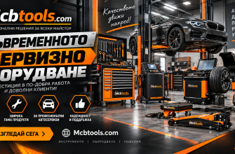 Съвременното сервизно оборудване , Mcbtools.com